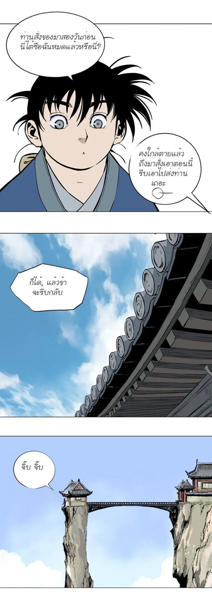 Gosu ตอนที่ 93 หน้า 23