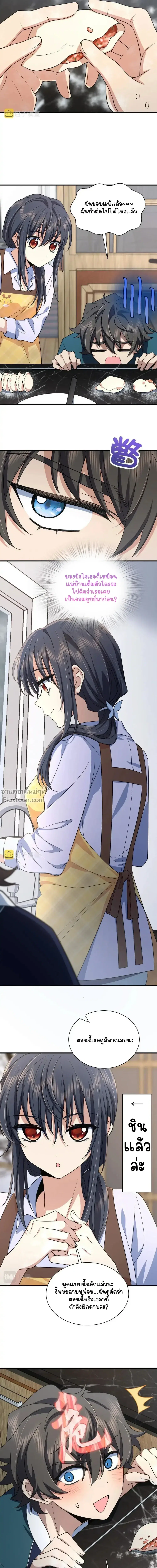 My Wife Is From a Thousand Years Ago ตอนที่ 118 หน้า 9