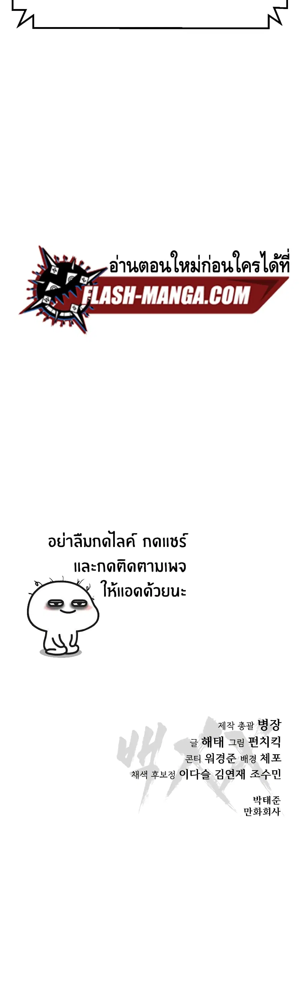 Baek XX ตอนที่ 11 หน้า 101