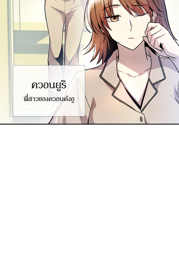 Villain to Kill ตอนที่ 8 หน้า 25