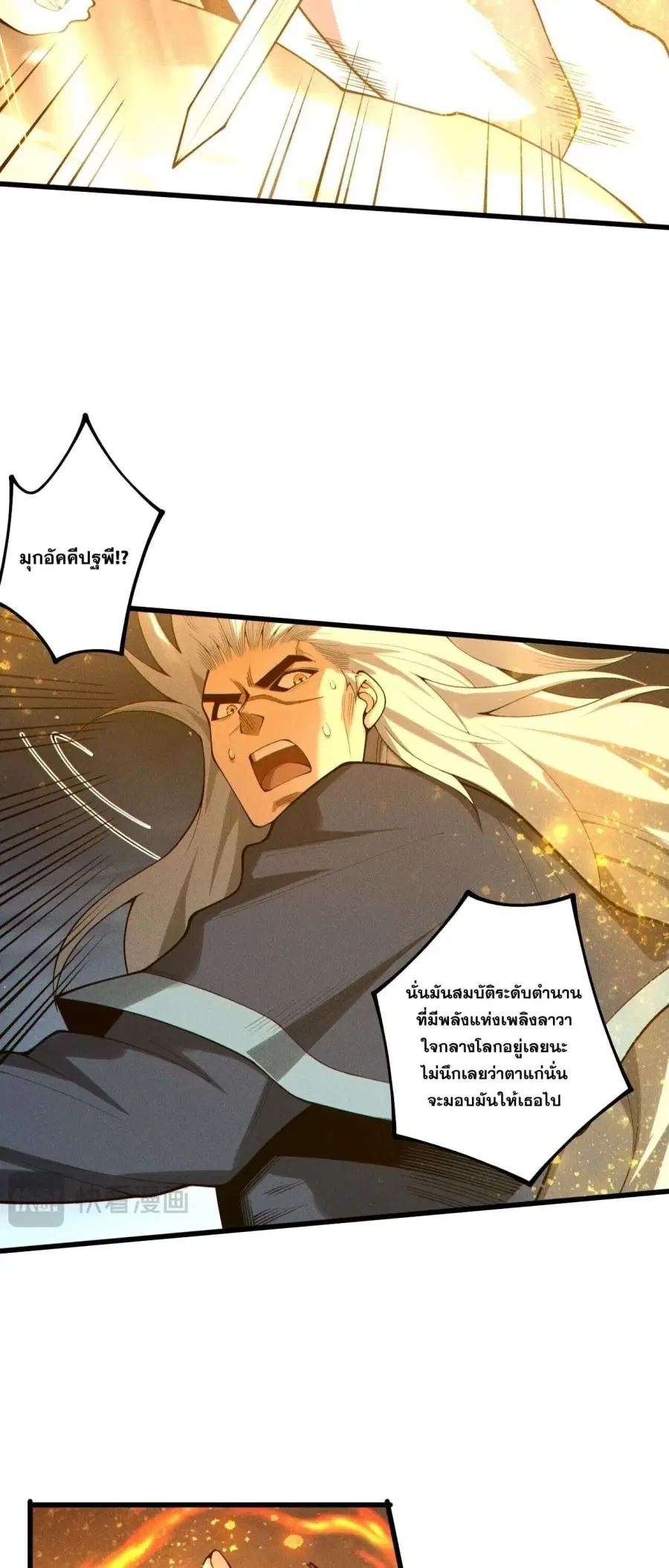 Necromancer King of The Scourge ตอนที่ 250 หน้า 21