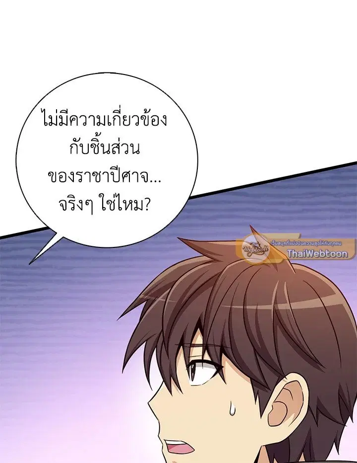 Arcane Sniper ตอนที่ 181 หน้า 93