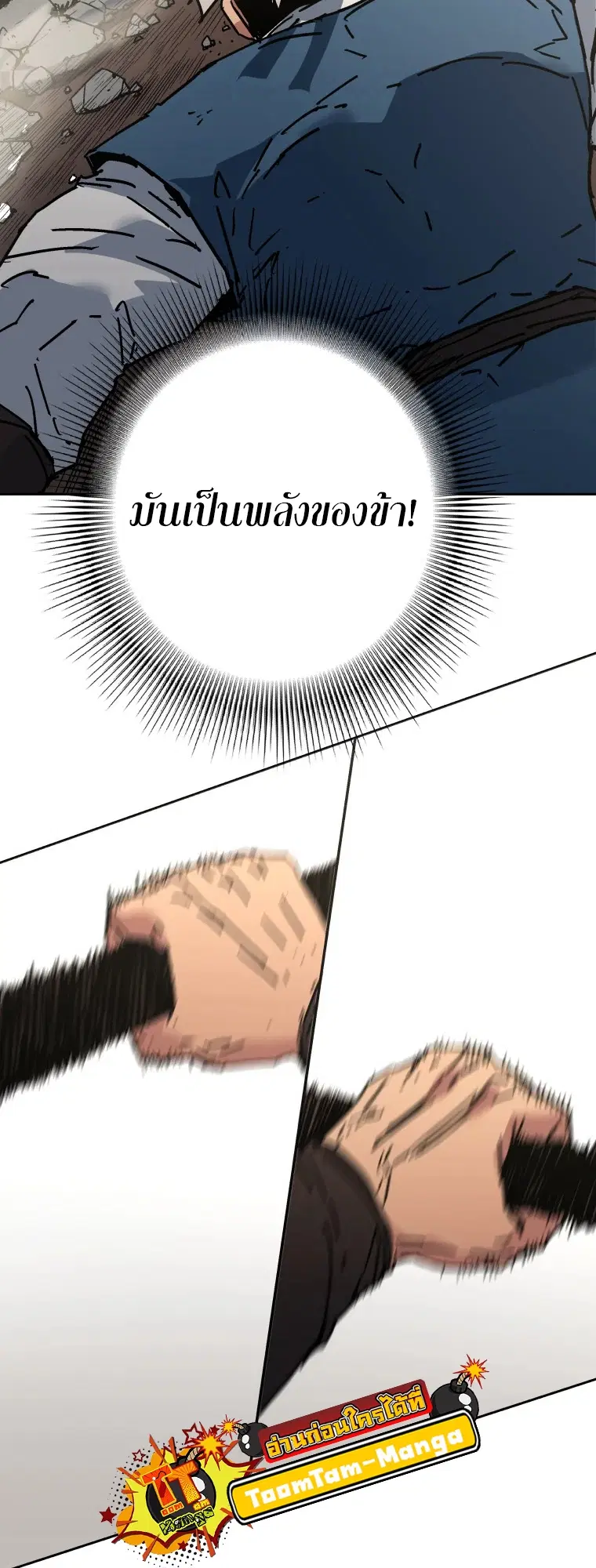 Peerless Dad ตอนที่ 283 หน้า 47