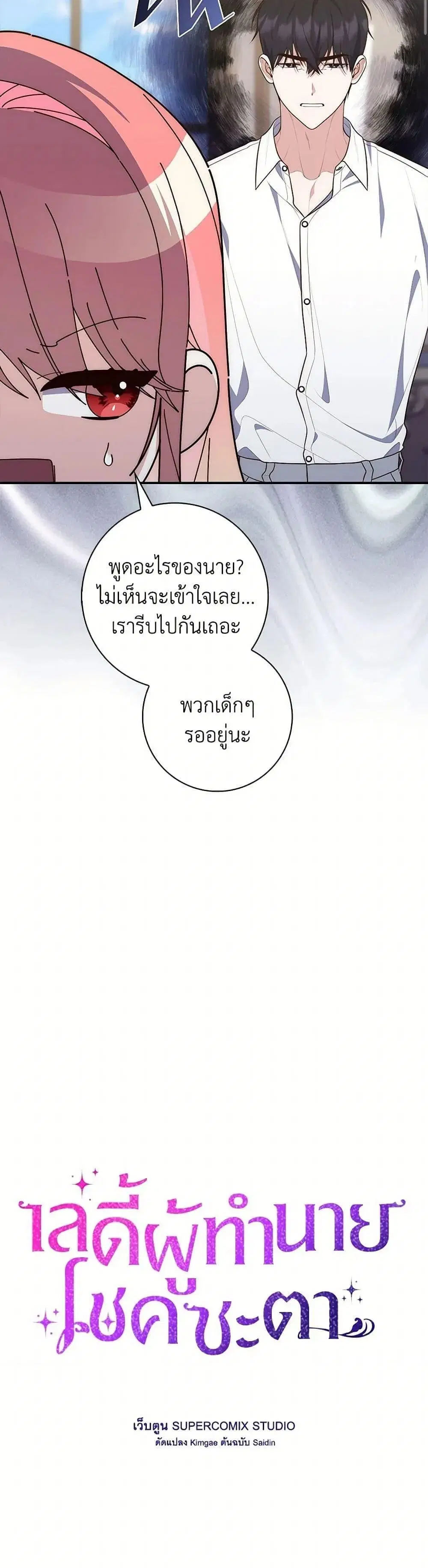 A Princess Who Reads Fortune ตอนที่ 75 หน้า 13
