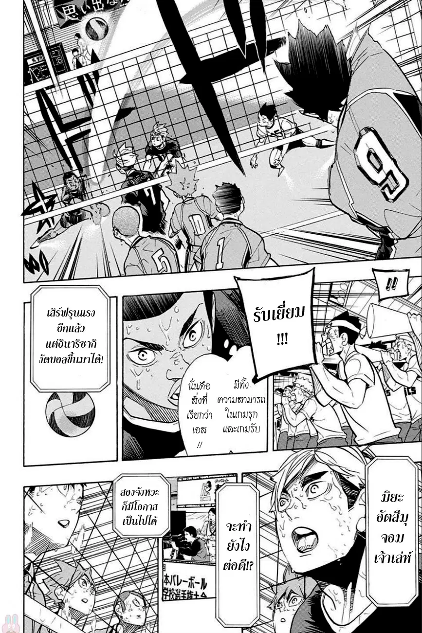 Haikyuu!! ตอนที่ 286 หน้า 7