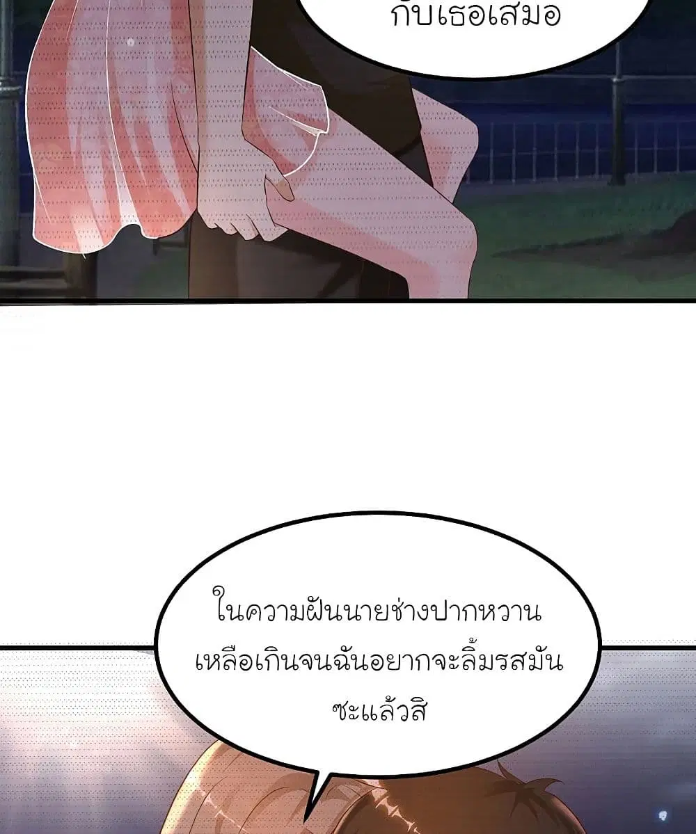 The Strongest Peach Blossom ตอนที่ 137 หน้า 21