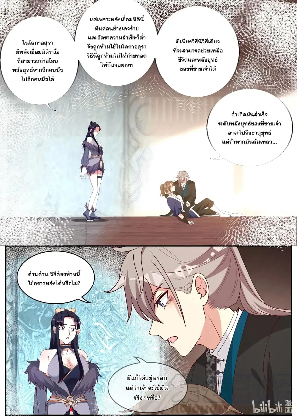 Martial God Asura ตอนที่ 205 หน้า 7