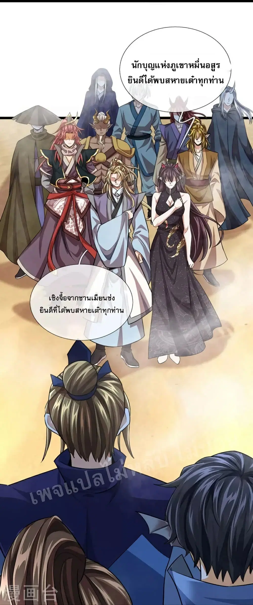Ultimate Demon King System ตอนที่ 96 หน้า 18