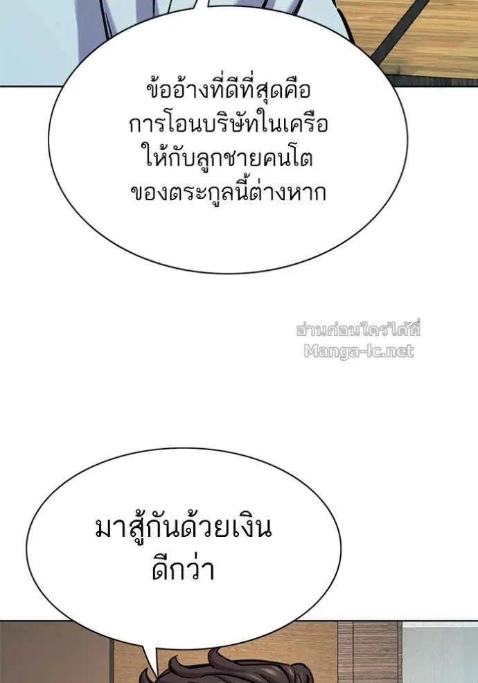 Reborn Rich ตอนที่ 152 หน้า 104
