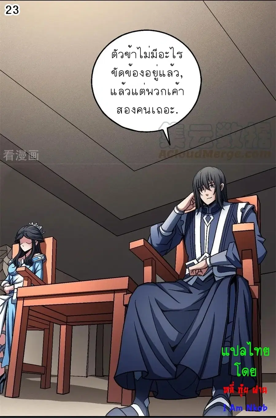 God of Martial Arts ตอนที่ 347 หน้า 24