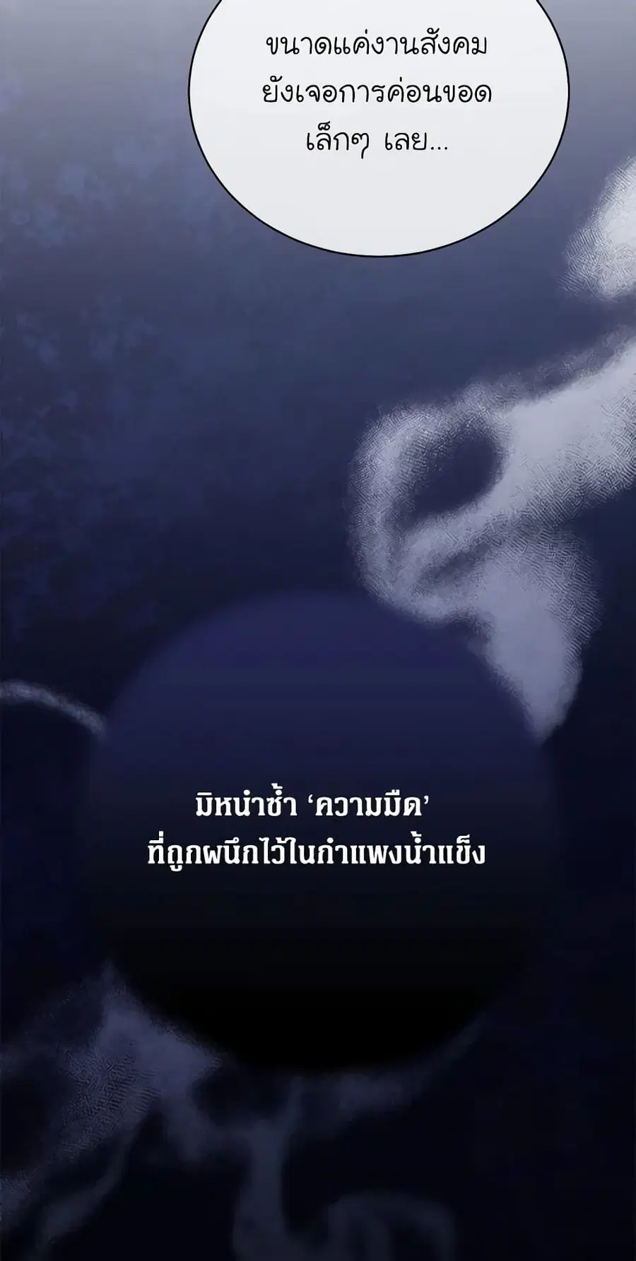The Viridescent Crown ตอนที่ 99 หน้า 26