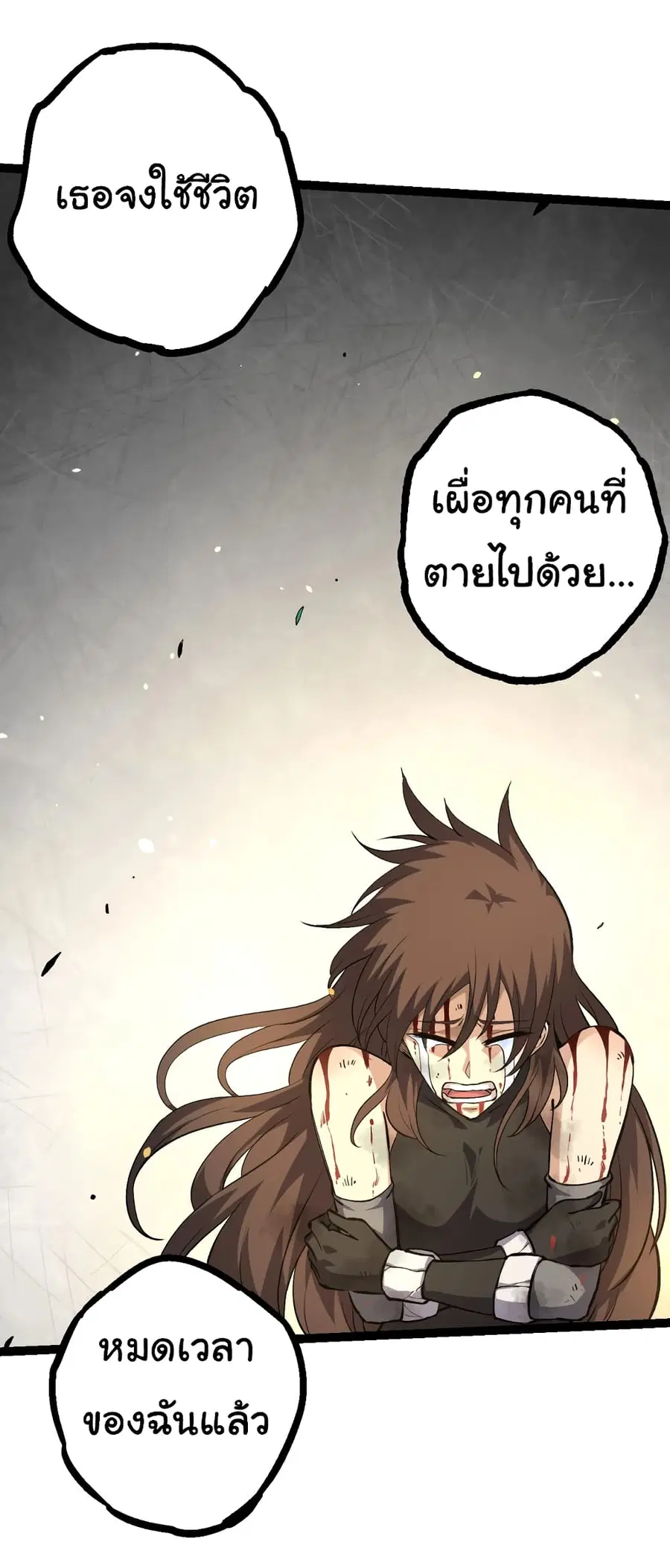 Evolution from the Big Tree ตอนที่ 68 หน้า 16