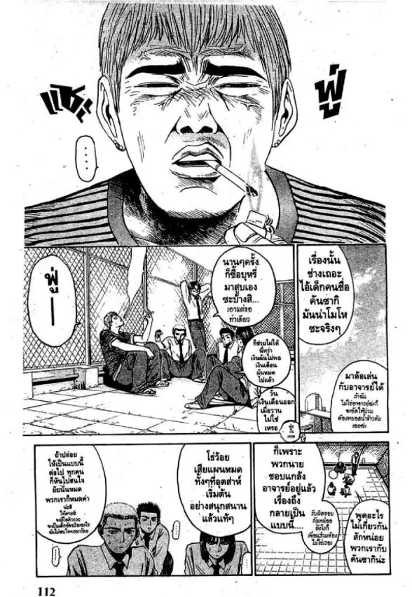 GTO : Great Teacher Onizuka ตอนที่ 56 หน้า 4