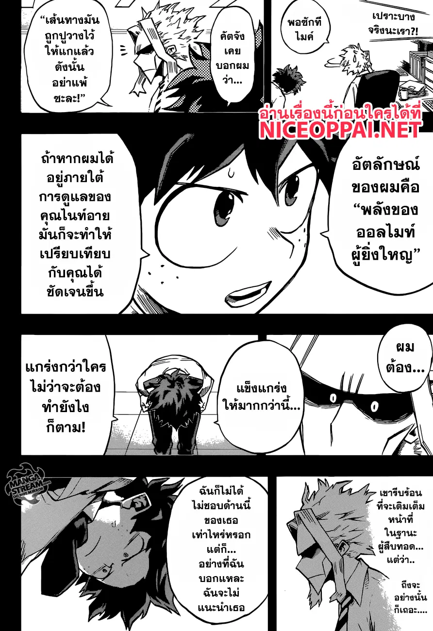 Boku no Hero Academia (My Hero Academia) ตอนที่ 126 หน้า 4
