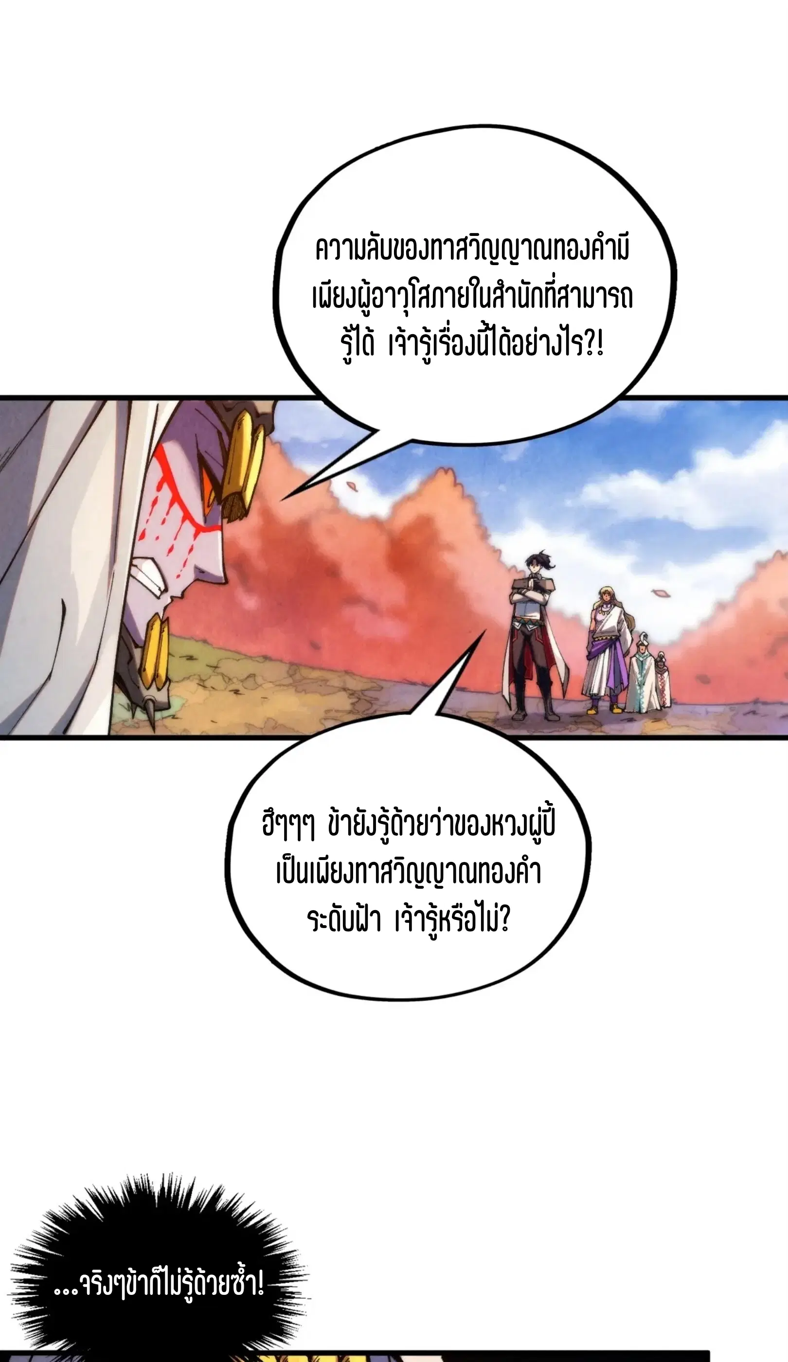 The Eternal Supreme ตอนที่ 360 หน้า 47