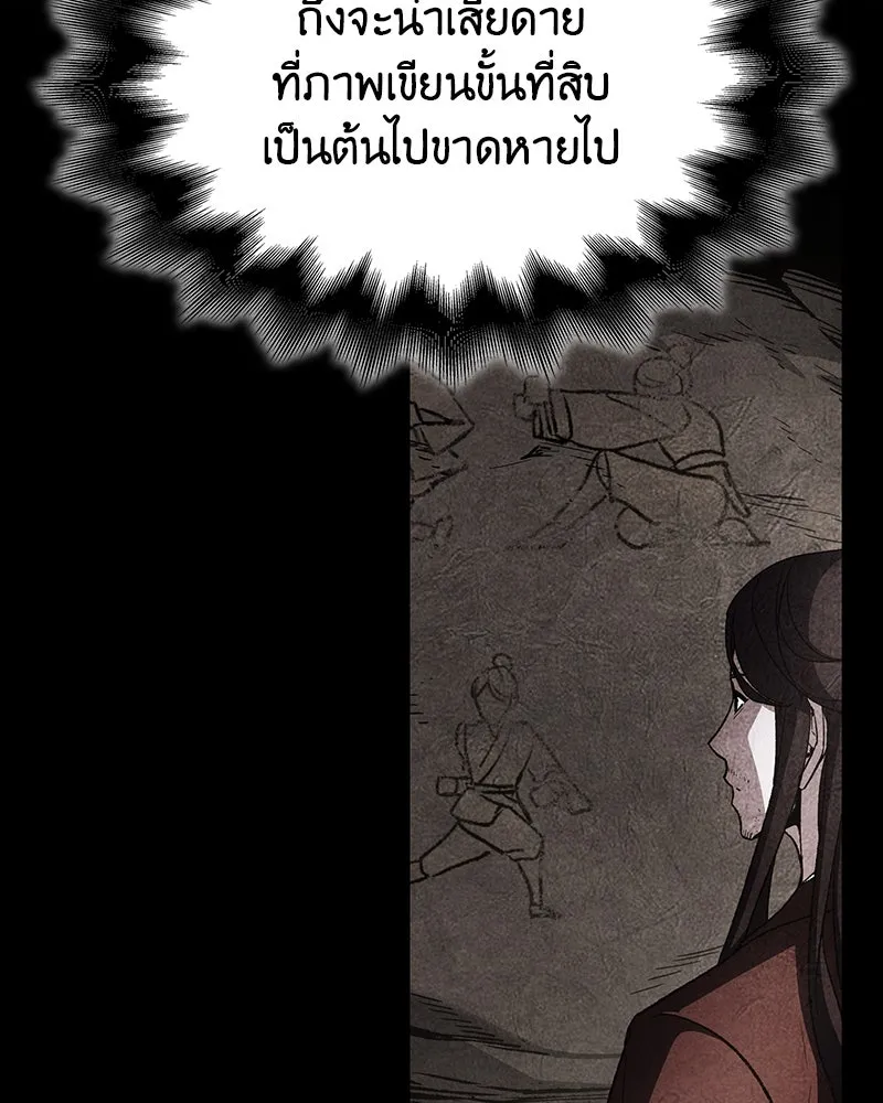 I Reincarnated As The Crazed Heir เกิดอีกทีเป็นว่าที่ประมุขลัทธิมาร ตอนที่ 126 หน้า 175