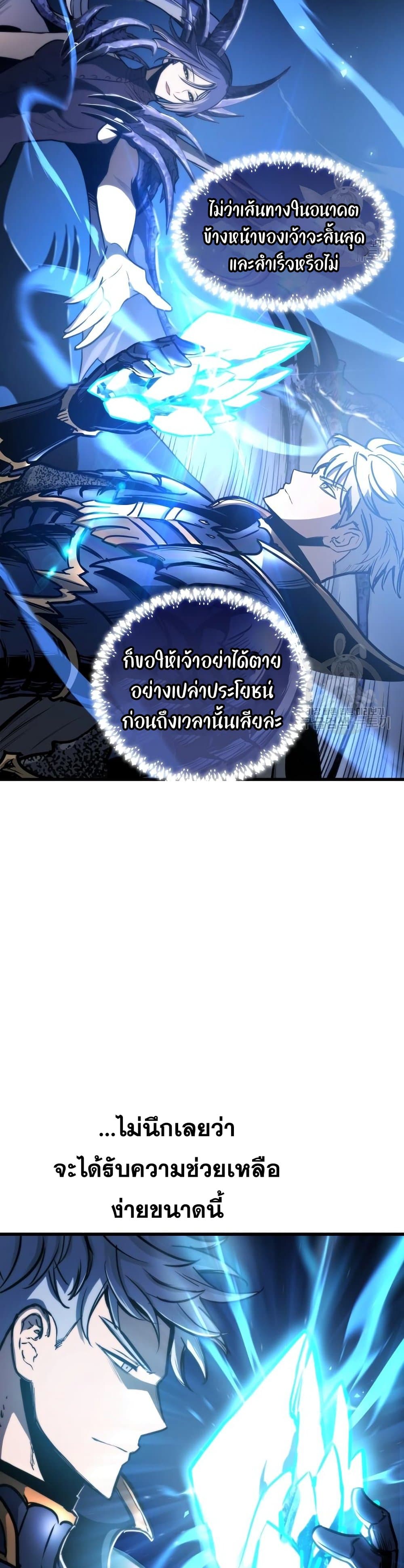 Reincarnation of the Suicidal Battle God เกิดใหม่นักรบพันธุ์ระห่ำ ตอนที่ 73 หน้า 21
