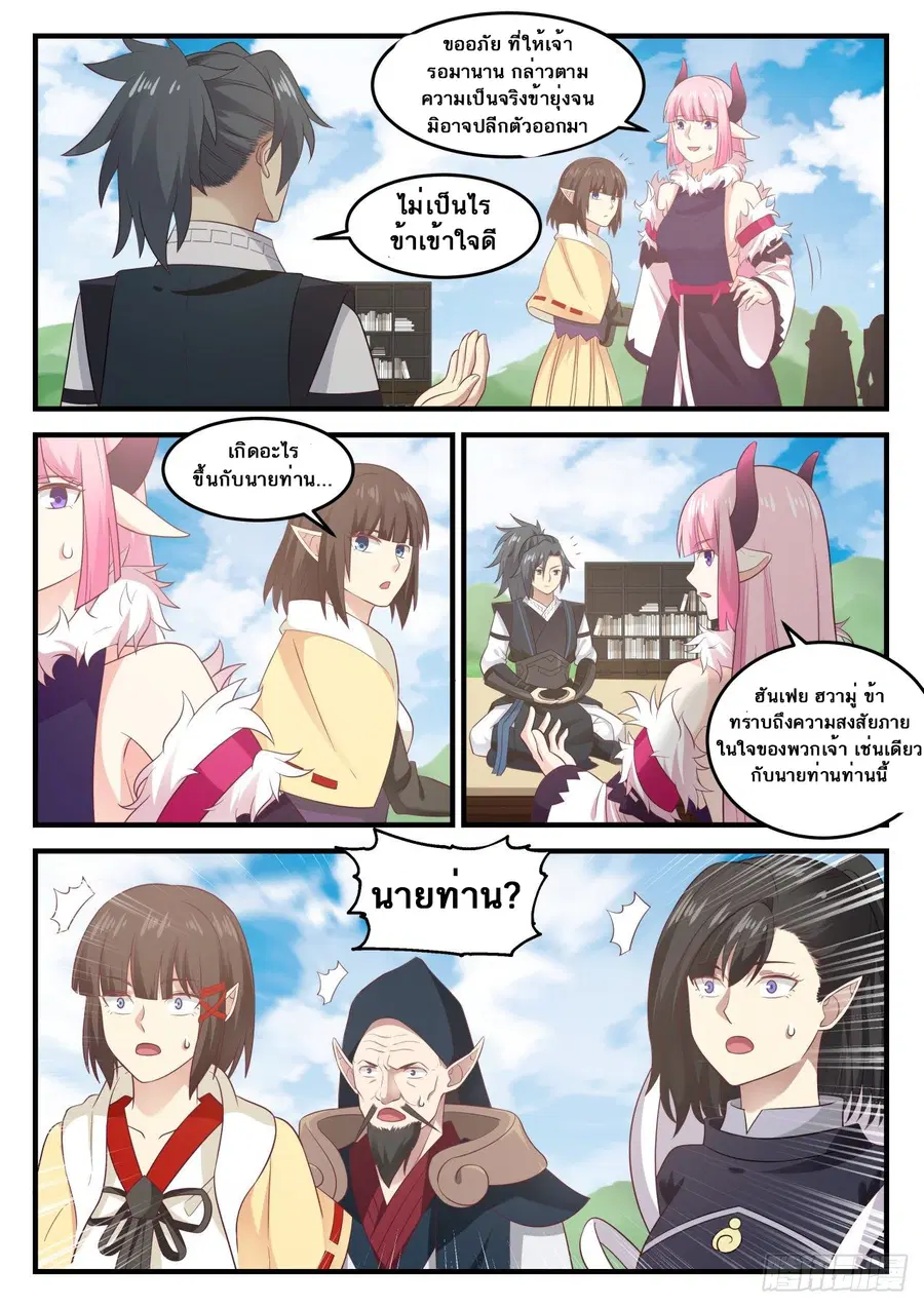 Martial Peak ตอนที่ 633 หน้า 6