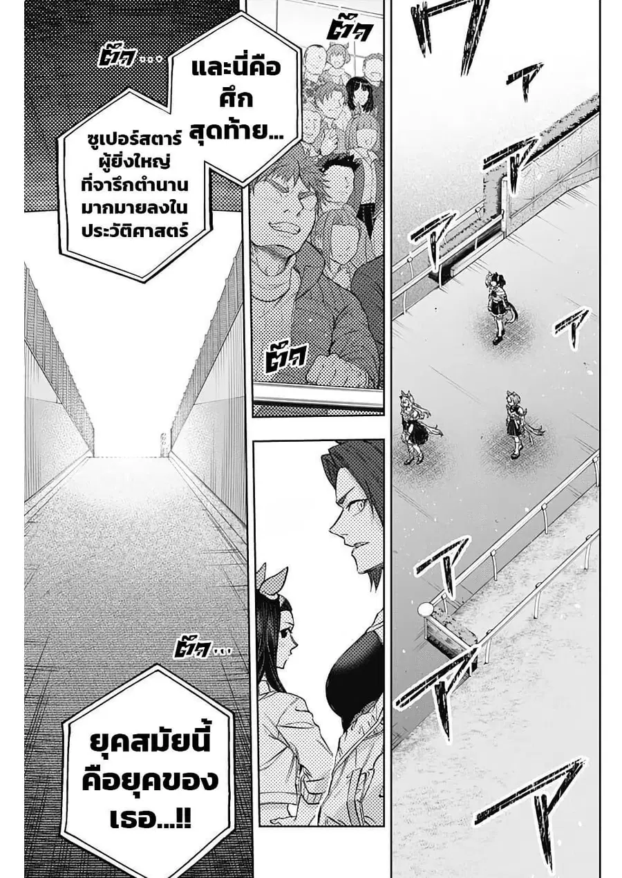 Uma Musume: Cinderella Gray ตอนที่ 205 หน้า 5