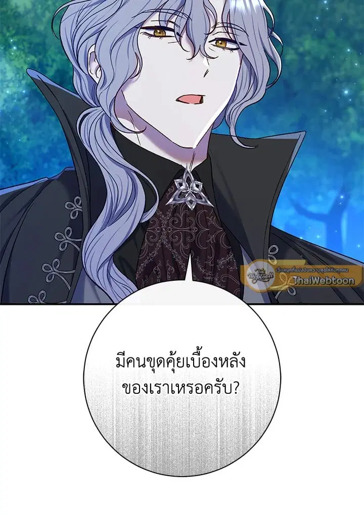 The Villain’s Match Is Too Perfect – คู่ดูตัวของนางร้ายเพอร์เฟกต์เกินไป ตอนที่ 68 หน้า 73