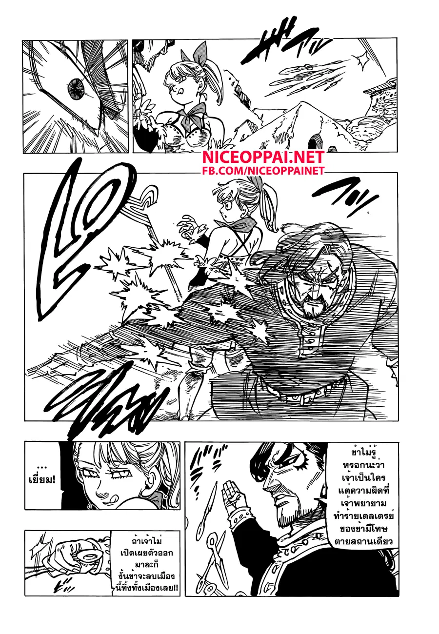 Nanatsu no Taizai ตอนที่ 138 หน้า 12