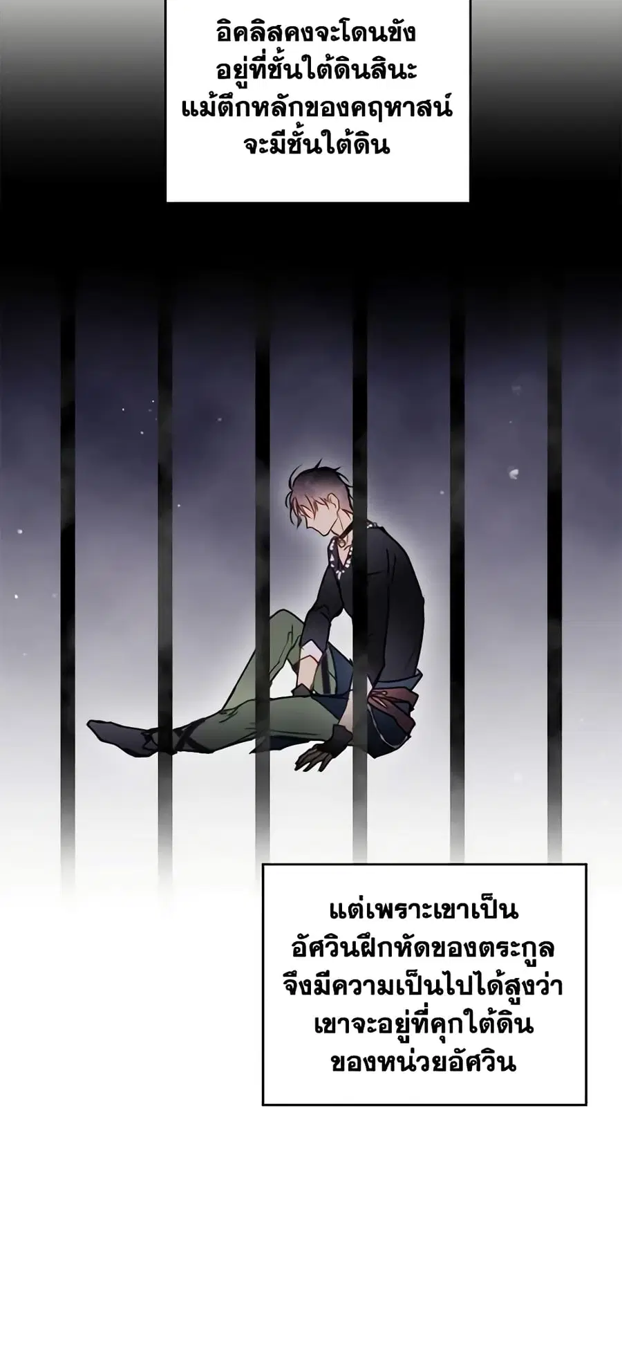 Death Is The Only Ending For The Villainess ตอนที่ 137 หน้า 41
