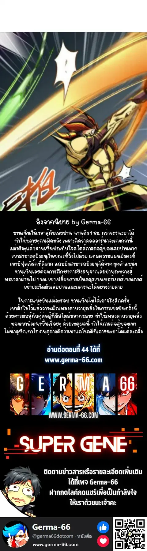 Super Gene ตอนที่ 43 หน้า 13