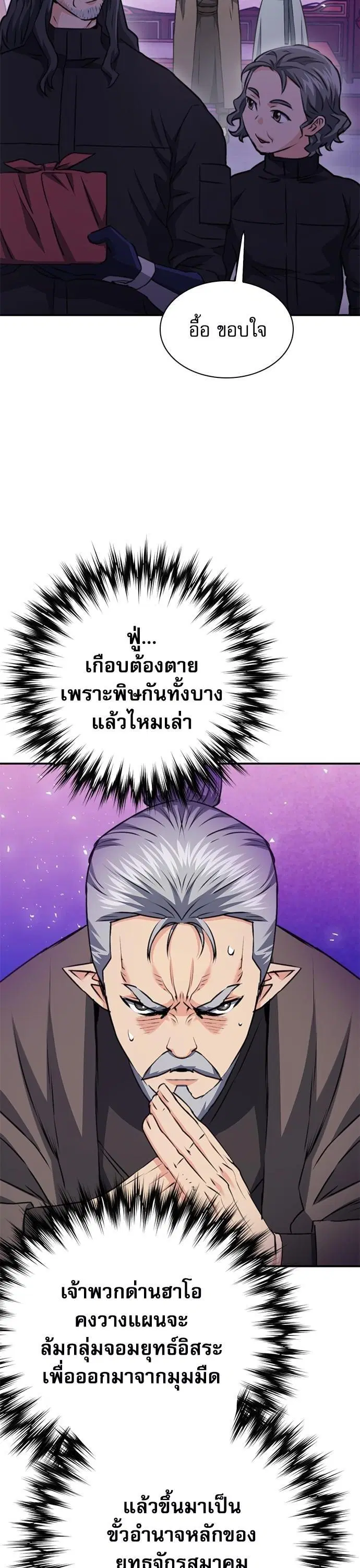 Seoul Station Druid ตอนที่ 148 หน้า 58
