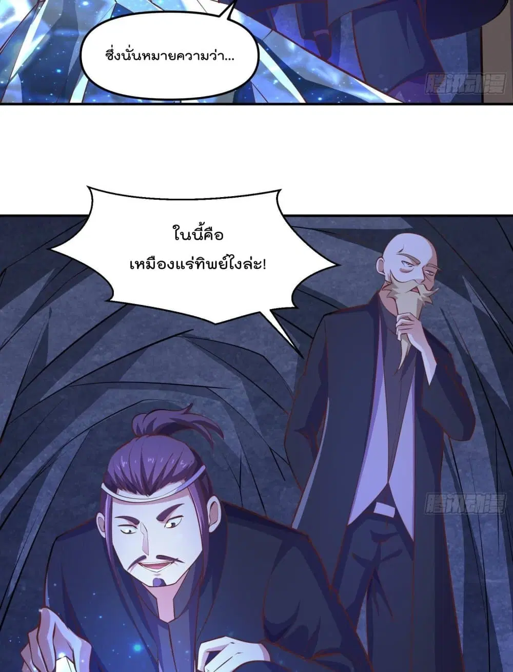 Master Cultivation Return ตอนที่ 280 หน้า 10