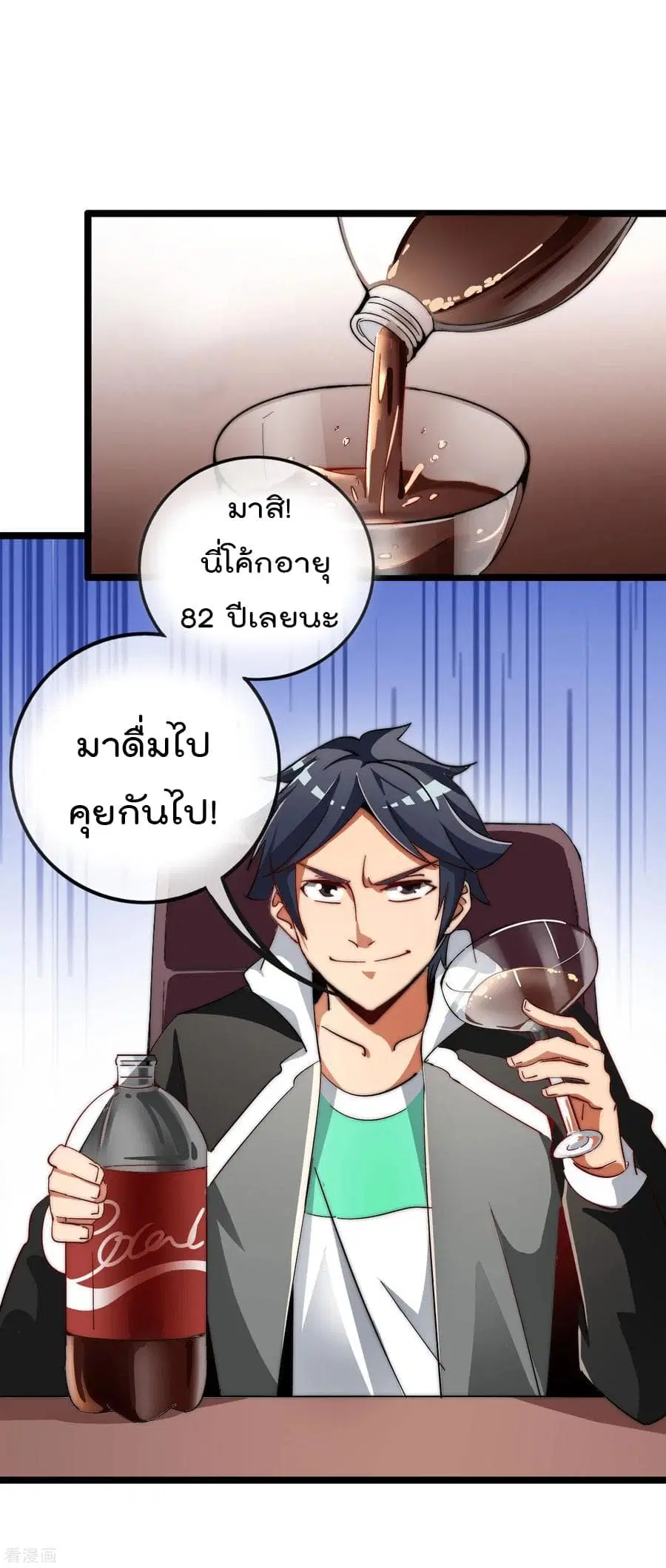 I am The Richest in The World ตอนที่ 49 หน้า 6