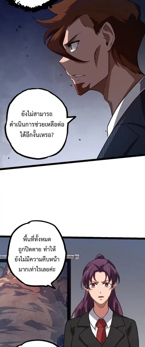 Evolution Begins With A Big Tree ตอนที่ 119 หน้า 21