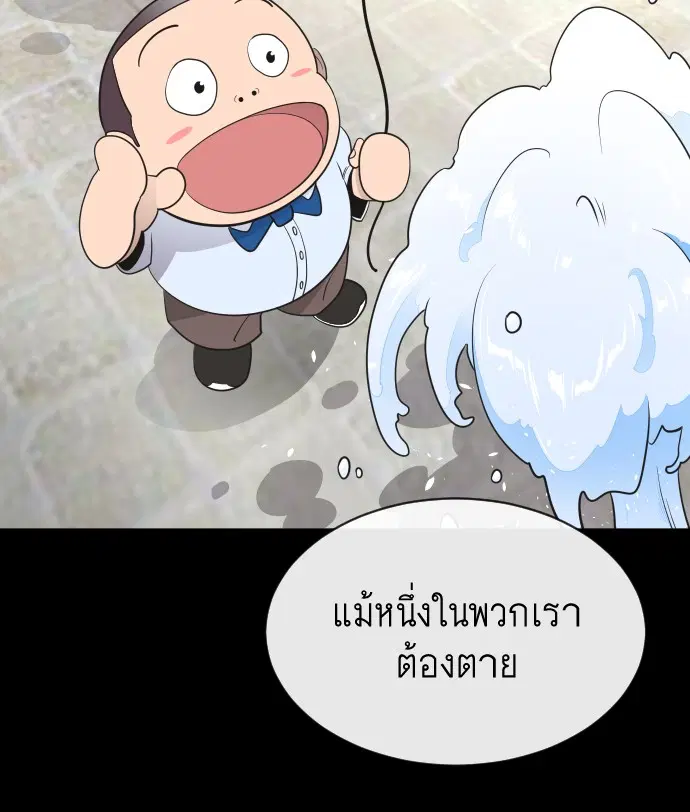Superhuman Era ตอนที่ 14 หน้า 59