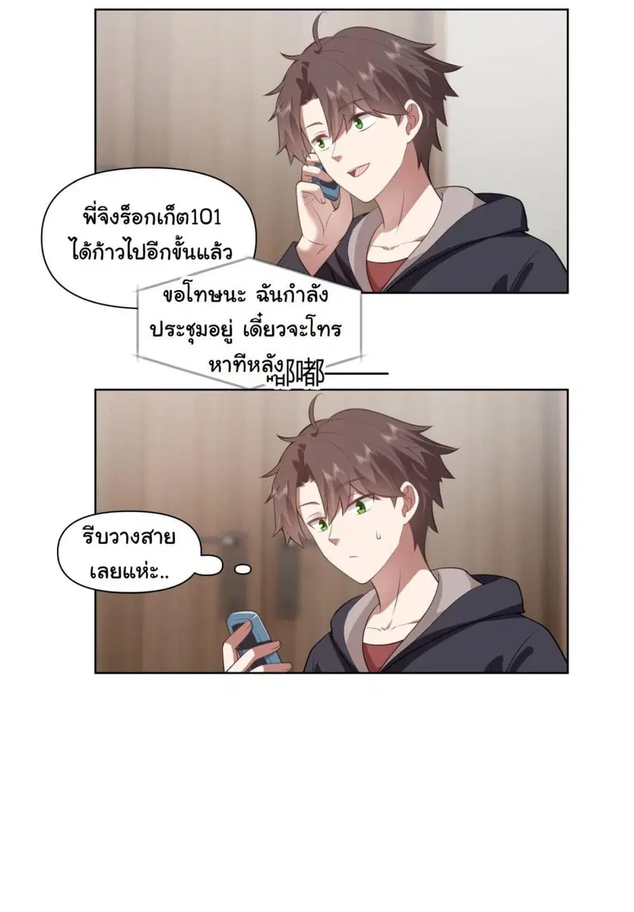 I Really Don’t Want to be Reborn ตอนที่ 182 หน้า 37