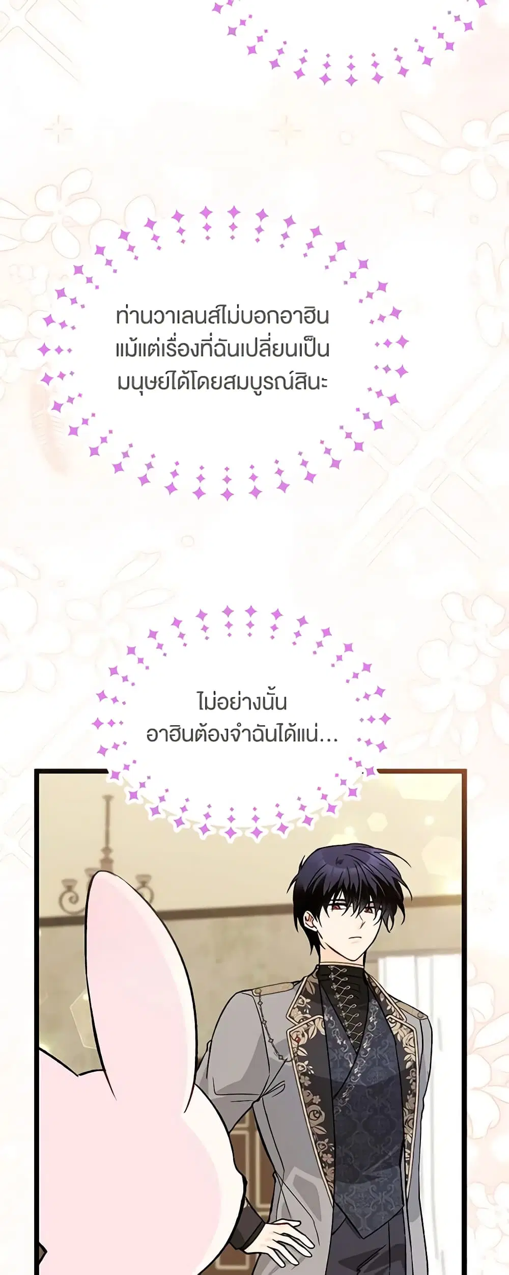 The Symbiotic Relationship Between a Panther and a Rabbit ตอนที่ 128 หน้า 41