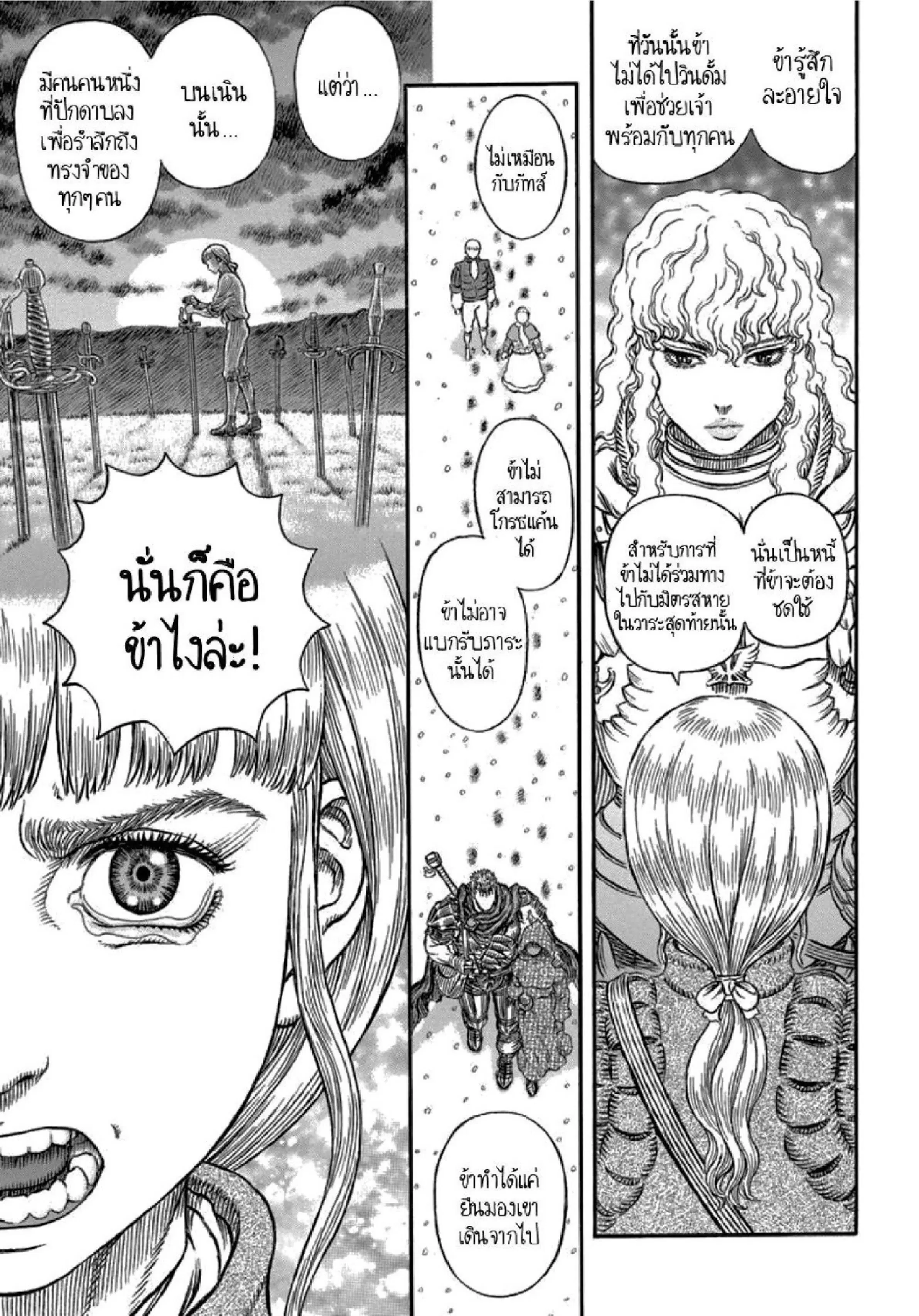 Berserk ตอนที่ 337 หน้า 14