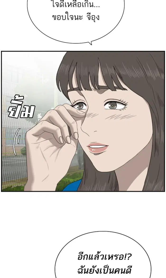 Bad Guy ตอนที่ 52 หน้า 63