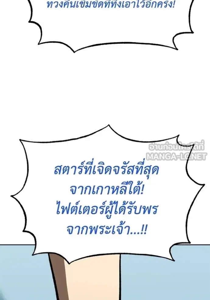 King of the Octagon ตอนที่ 177 หน้า 106