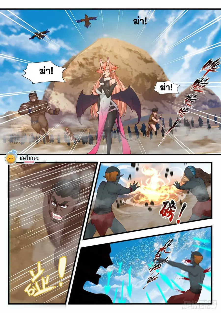 Martial Peak ตอนที่ 2031 หน้า 6
