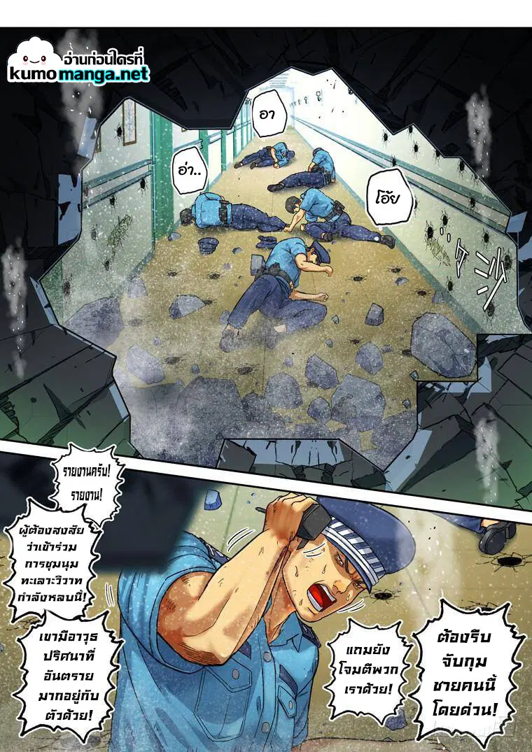 Private Hero ตอนที่ 157 หน้า 6