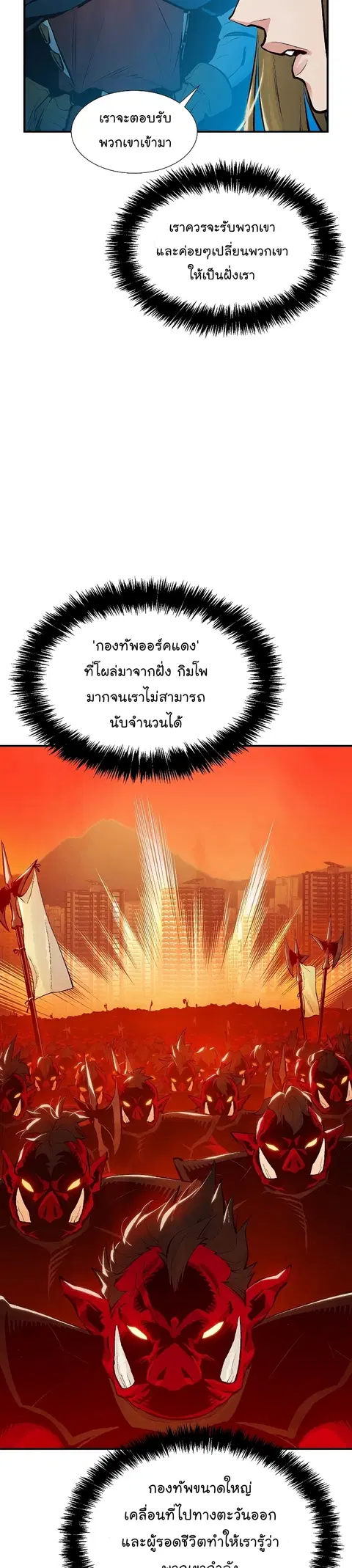 The Lone Necromancer ตอนที่ 75 หน้า 36