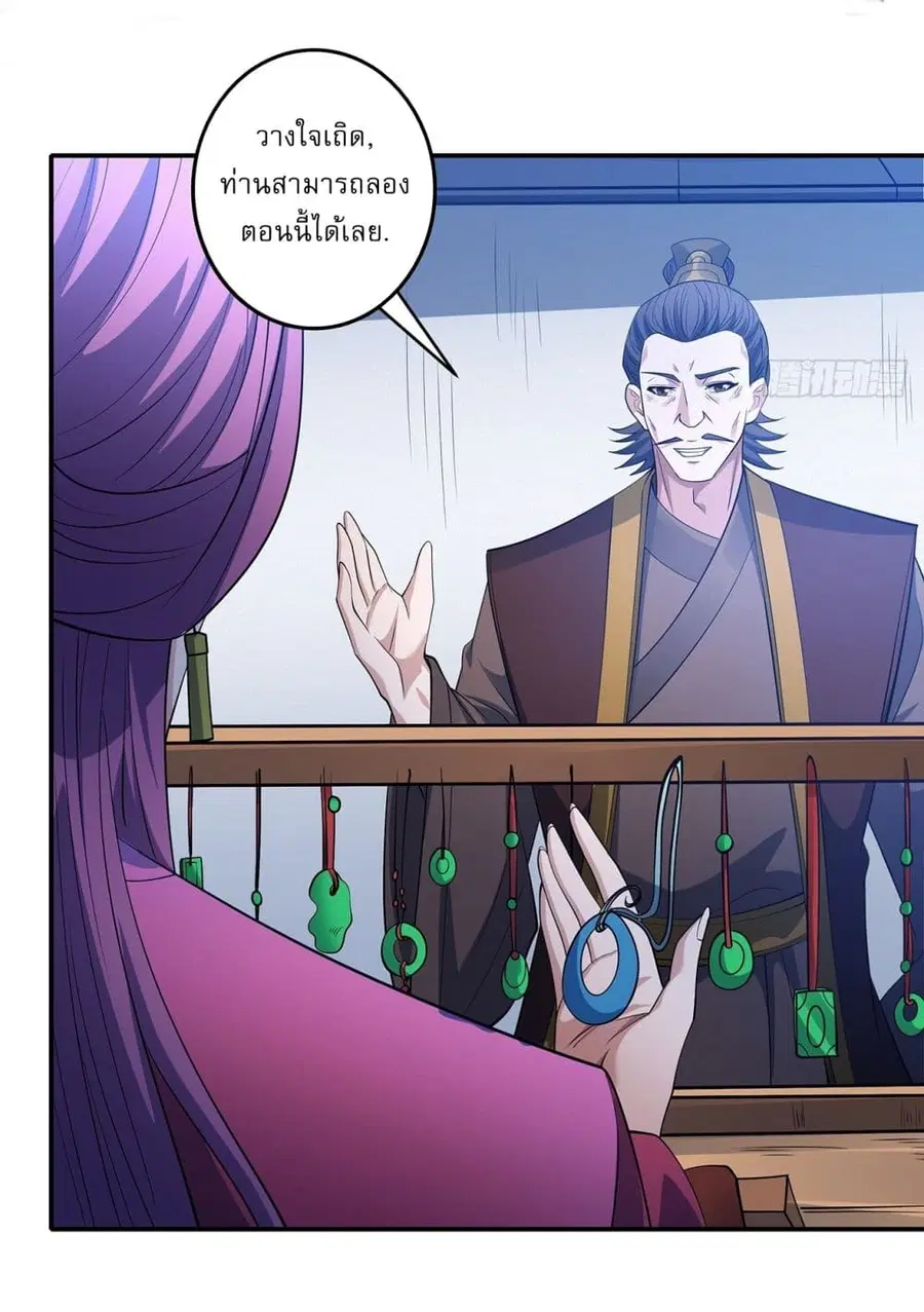 God of Martial Arts ตอนที่ 669 หน้า 32