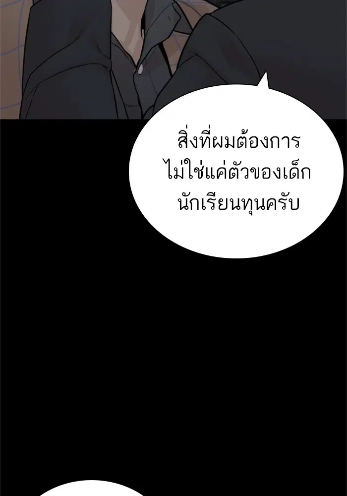 How to Fight ตอนที่ 160 หน้า 73