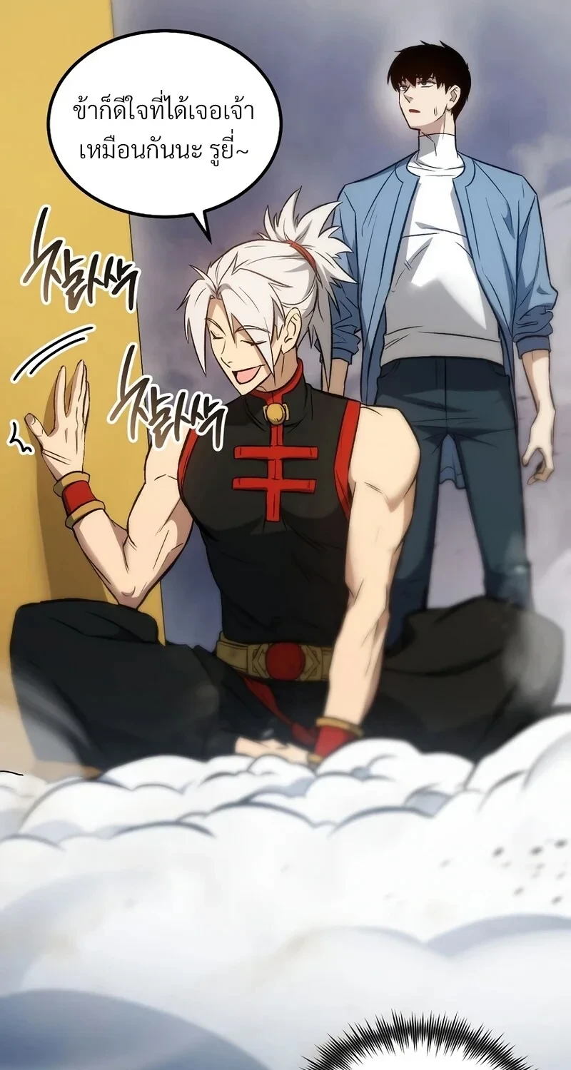 The Hero Returns ตอนที่ 142 หน้า 81