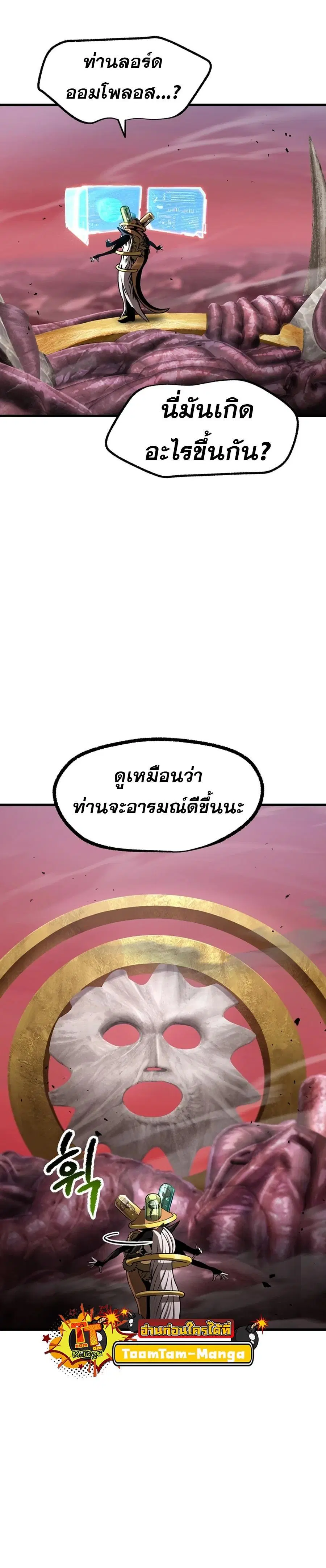 Survival Of Blade King ตอนที่ 250 หน้า 28