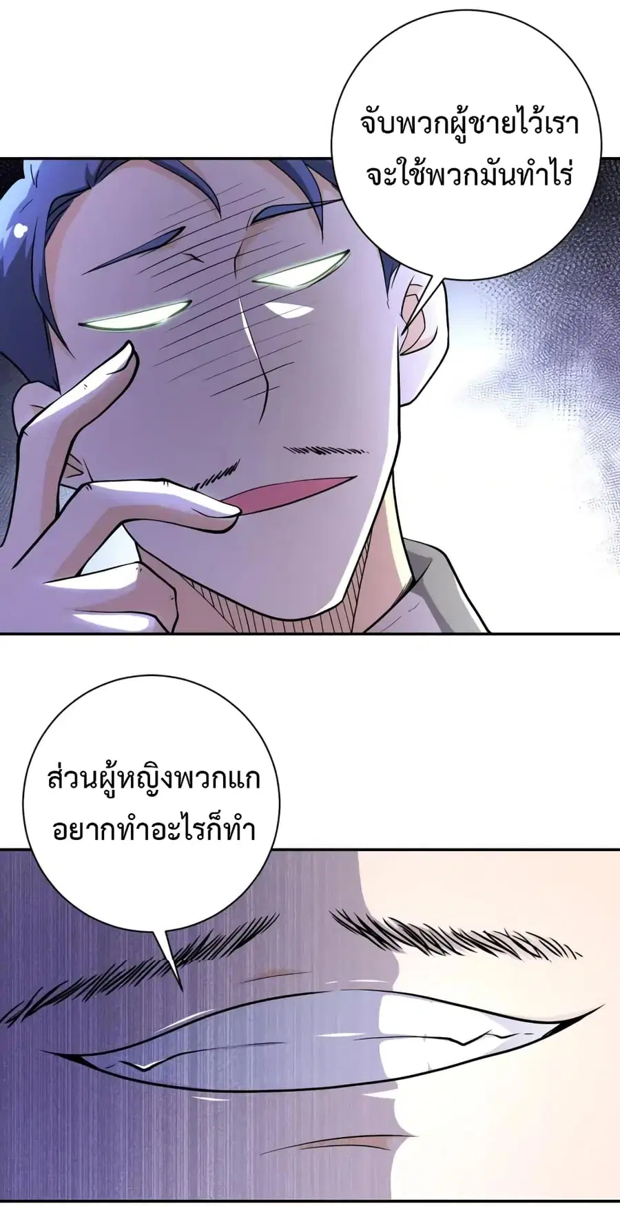 Apocalyptic Super System ตอนที่ 99 หน้า 10