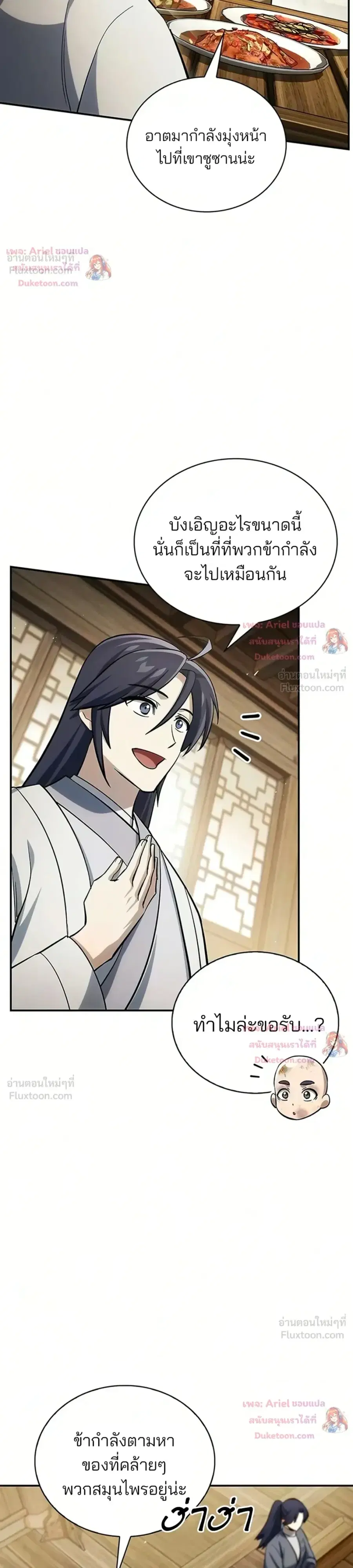 Heavenly Grand Archive’s Young Master ตอนที่ 176 หน้า 17