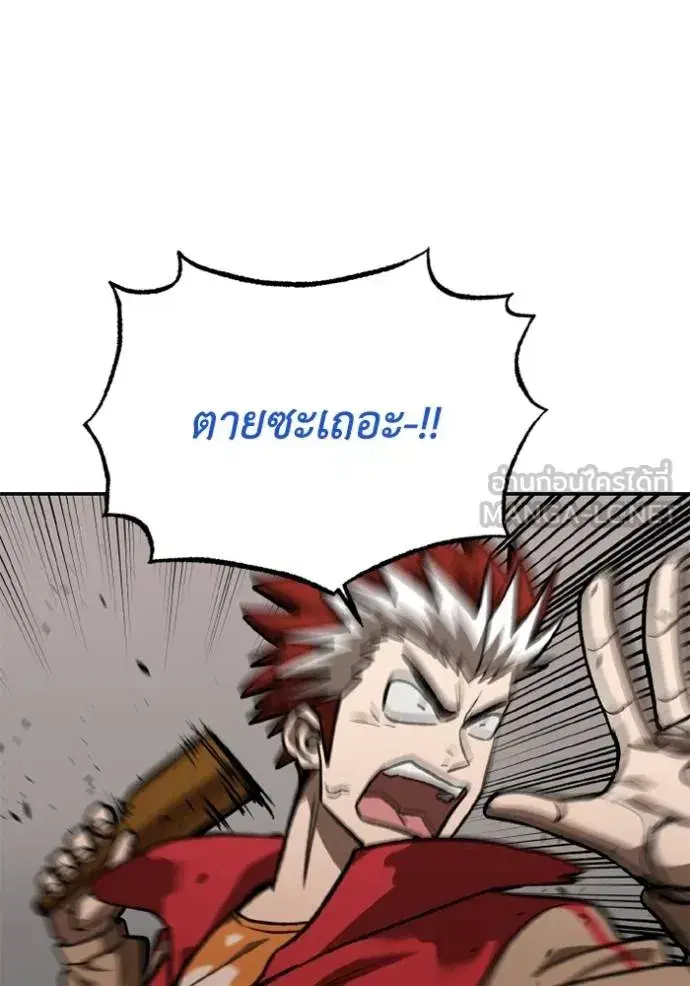 King of the Octagon ตอนที่ 162 หน้า 106