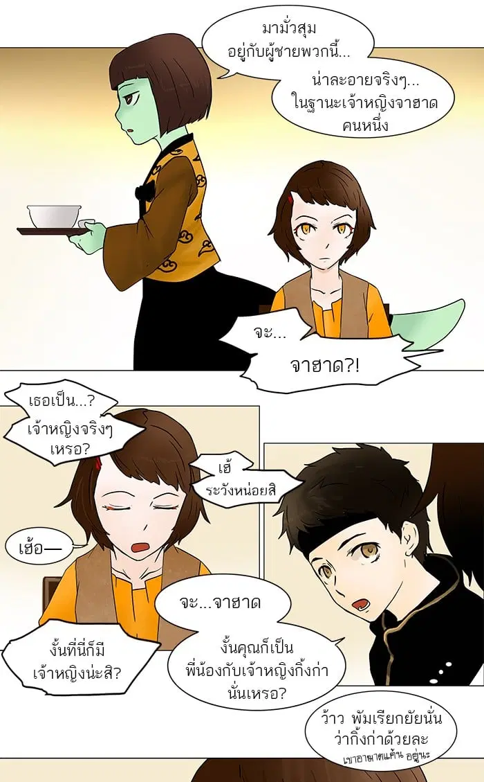 Tower of God ตอนที่ 32 หน้า 12