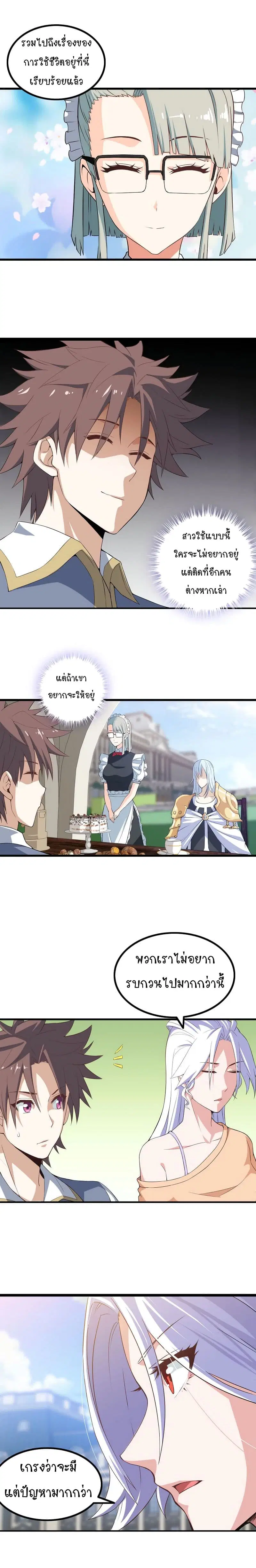 My Wife is a Demon Queen ตอนที่ 14 หน้า 9