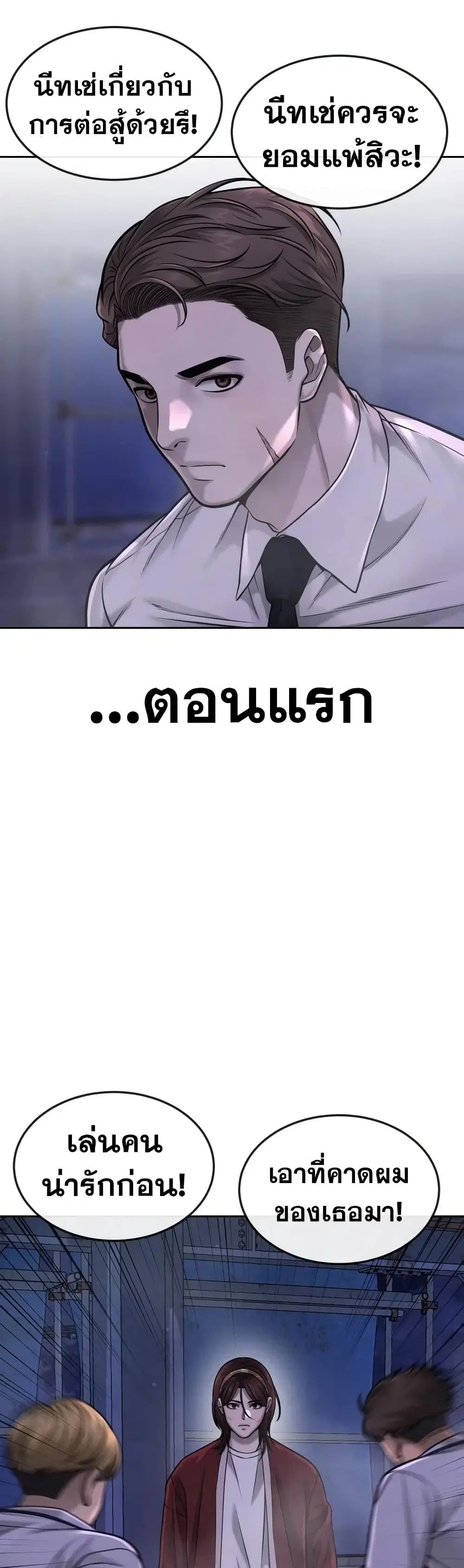 Quest Supremacy ตอนที่ 54 หน้า 13